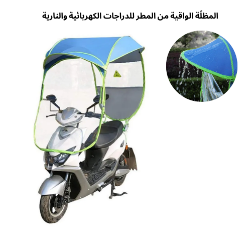 Motorcycle Rain Shelter
