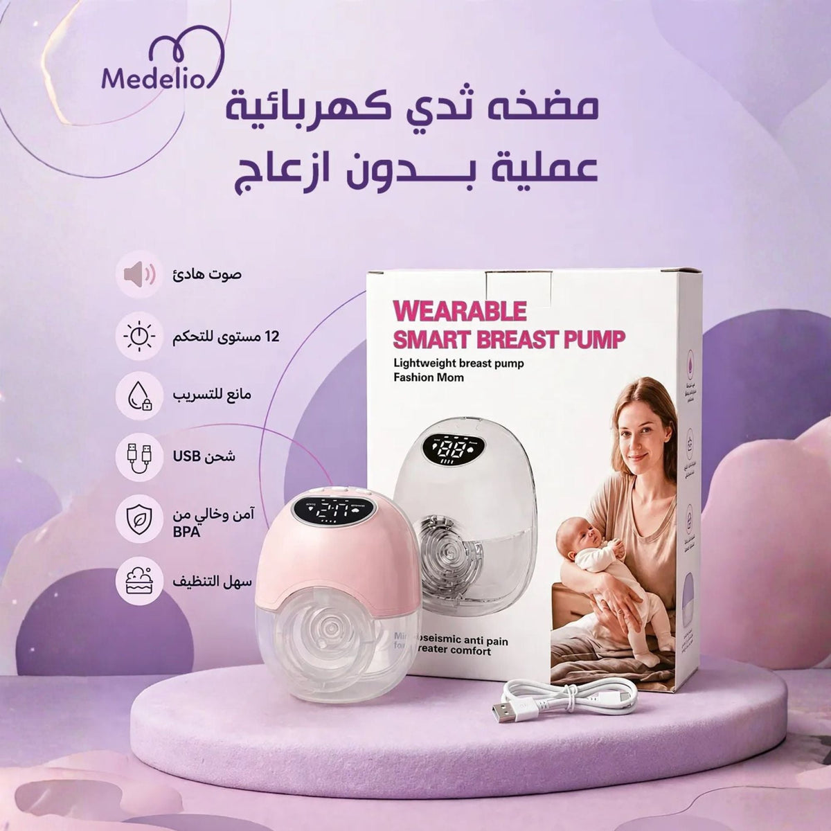 Wearable smart breast pump package and features