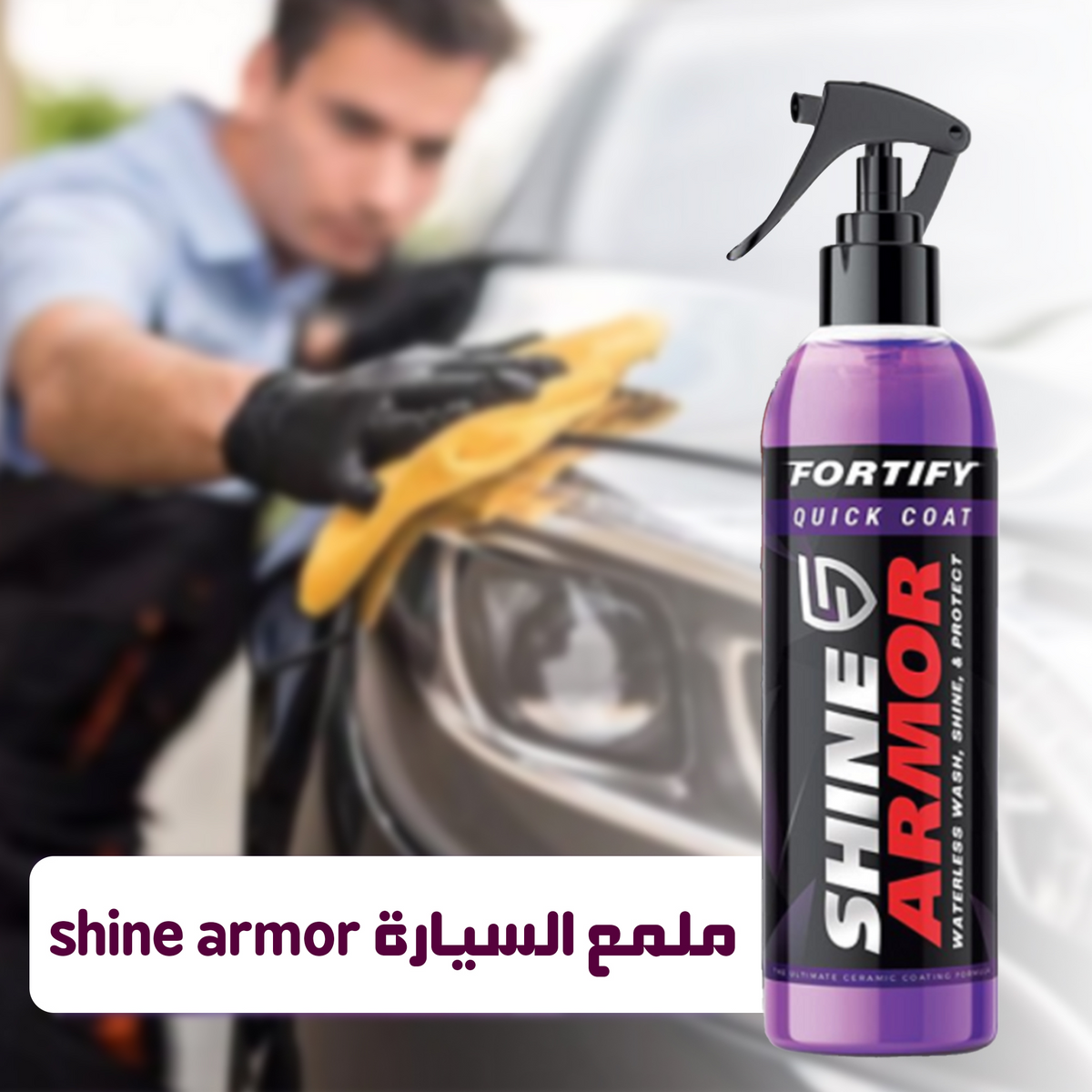 Shine Armor Ceramic Spray