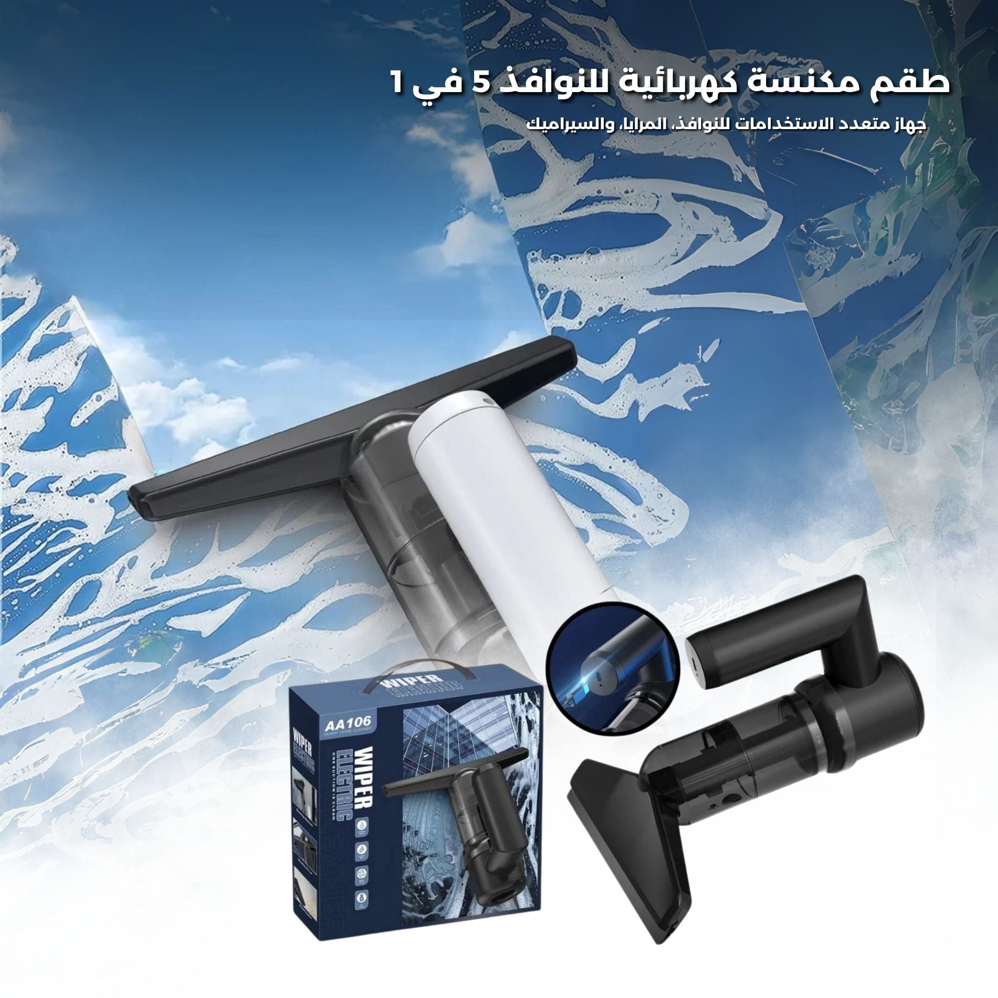 5 in 1 Cordless Window Vacuum Cleaner Set 2000mAh