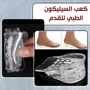 Adjustable Height Increase Insoles