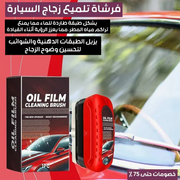 Automotive Window Oil-Film Remover Brush