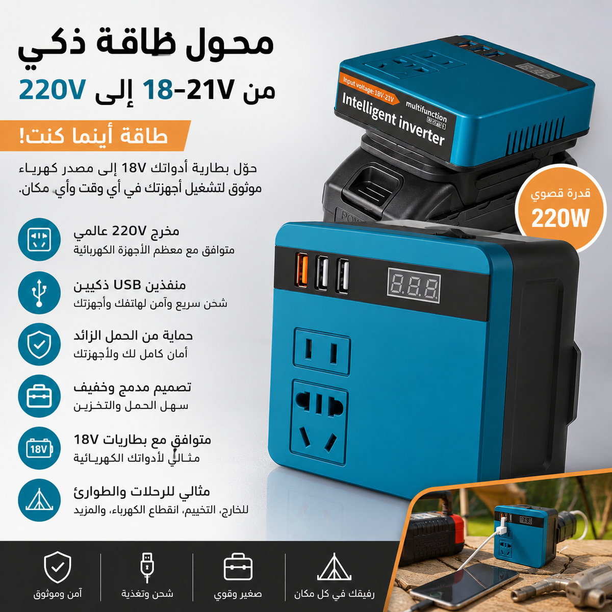 21V to 220V Battery Inverter