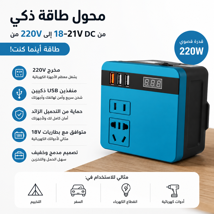 21V to 220V Battery Inverter