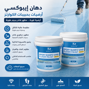 Epoxy Quartz Floor Coating 1.4kg