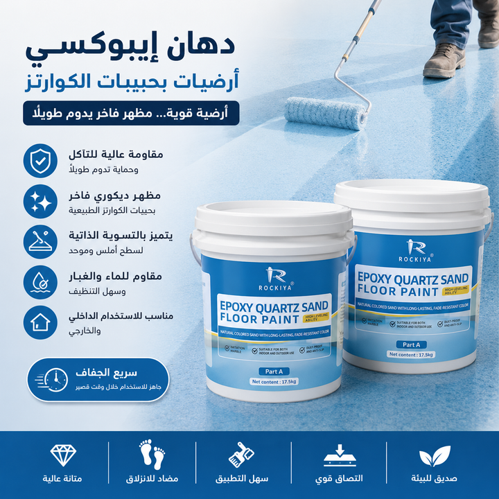 Epoxy Quartz Floor Coating 1.4kg