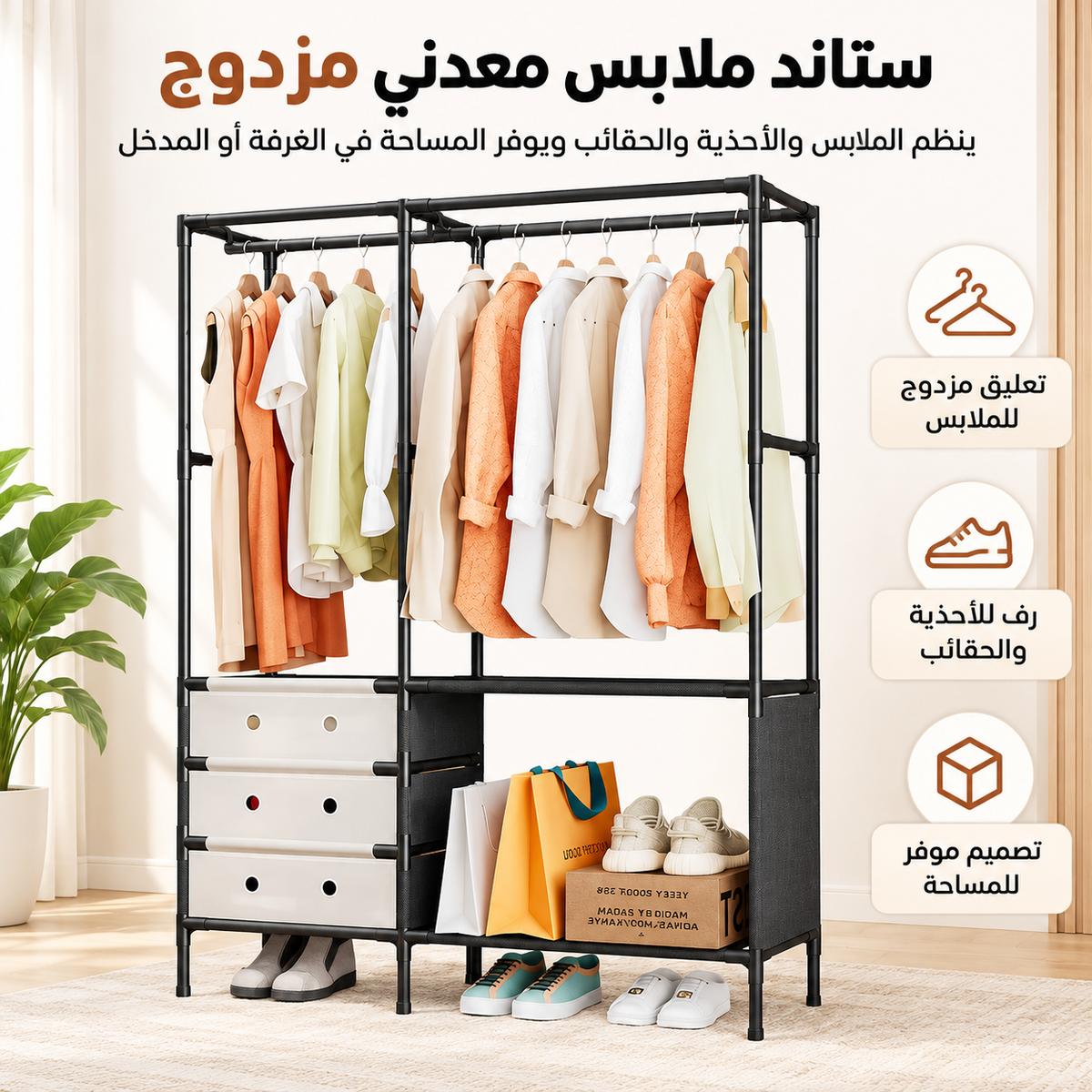 Double-rail clothes rack with shoe shelf and bag hooks — view 1